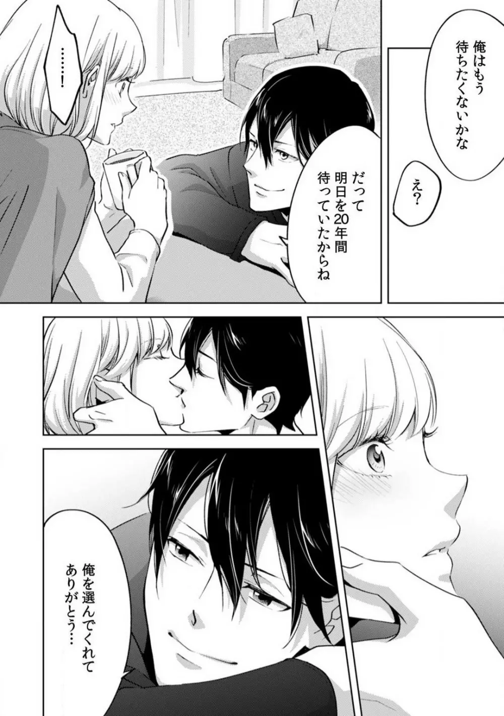 今日からオマエは俺の嫁〜初夜で見た幼馴染のケモノ顔〜 1-9 Page.236