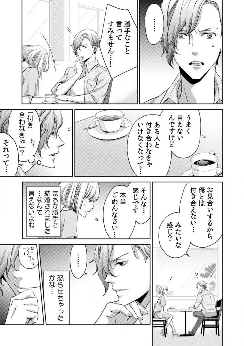 今日からオマエは俺の嫁〜初夜で見た幼馴染のケモノ顔〜 1-9 Page.24