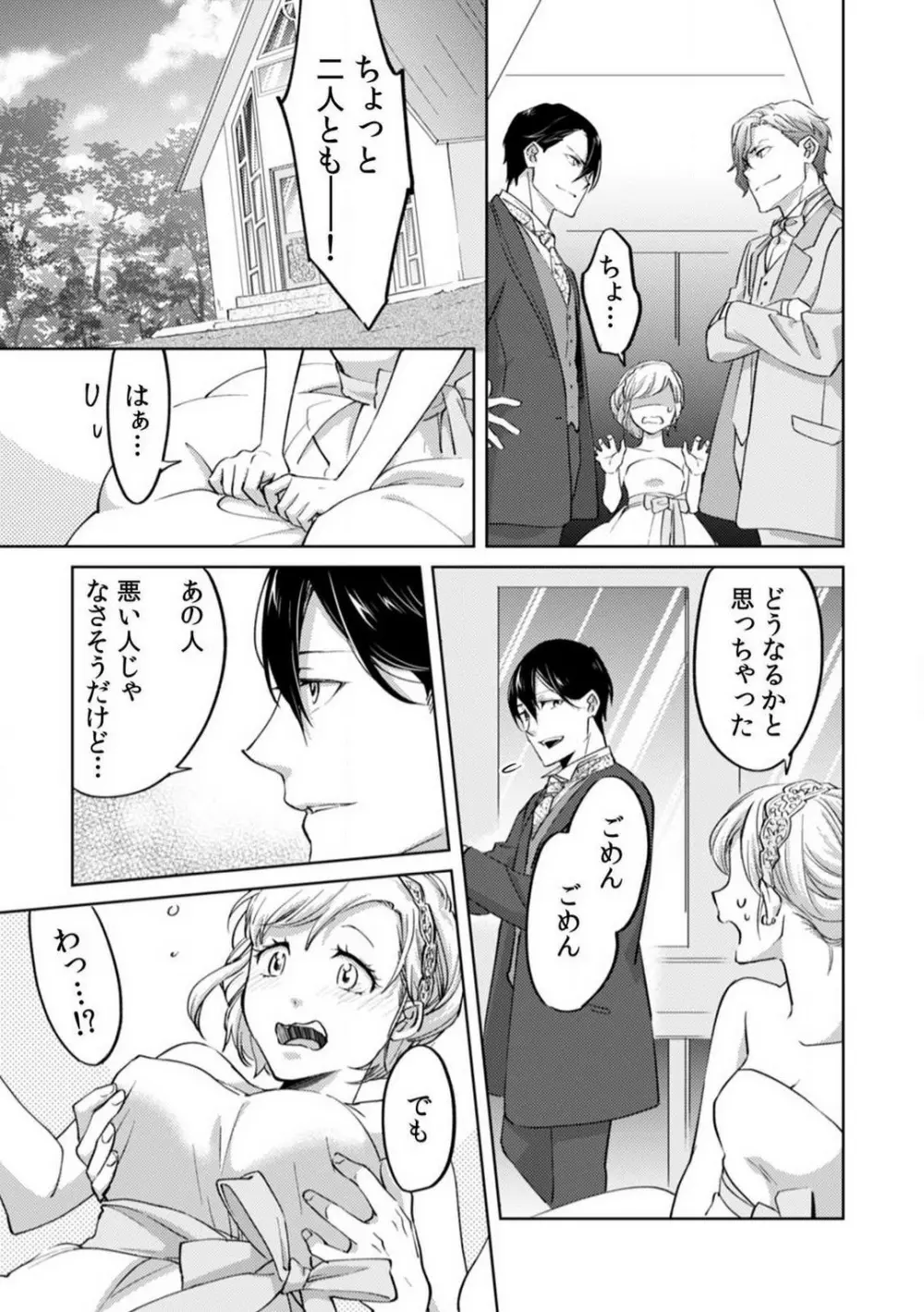 今日からオマエは俺の嫁〜初夜で見た幼馴染のケモノ顔〜 1-9 Page.241