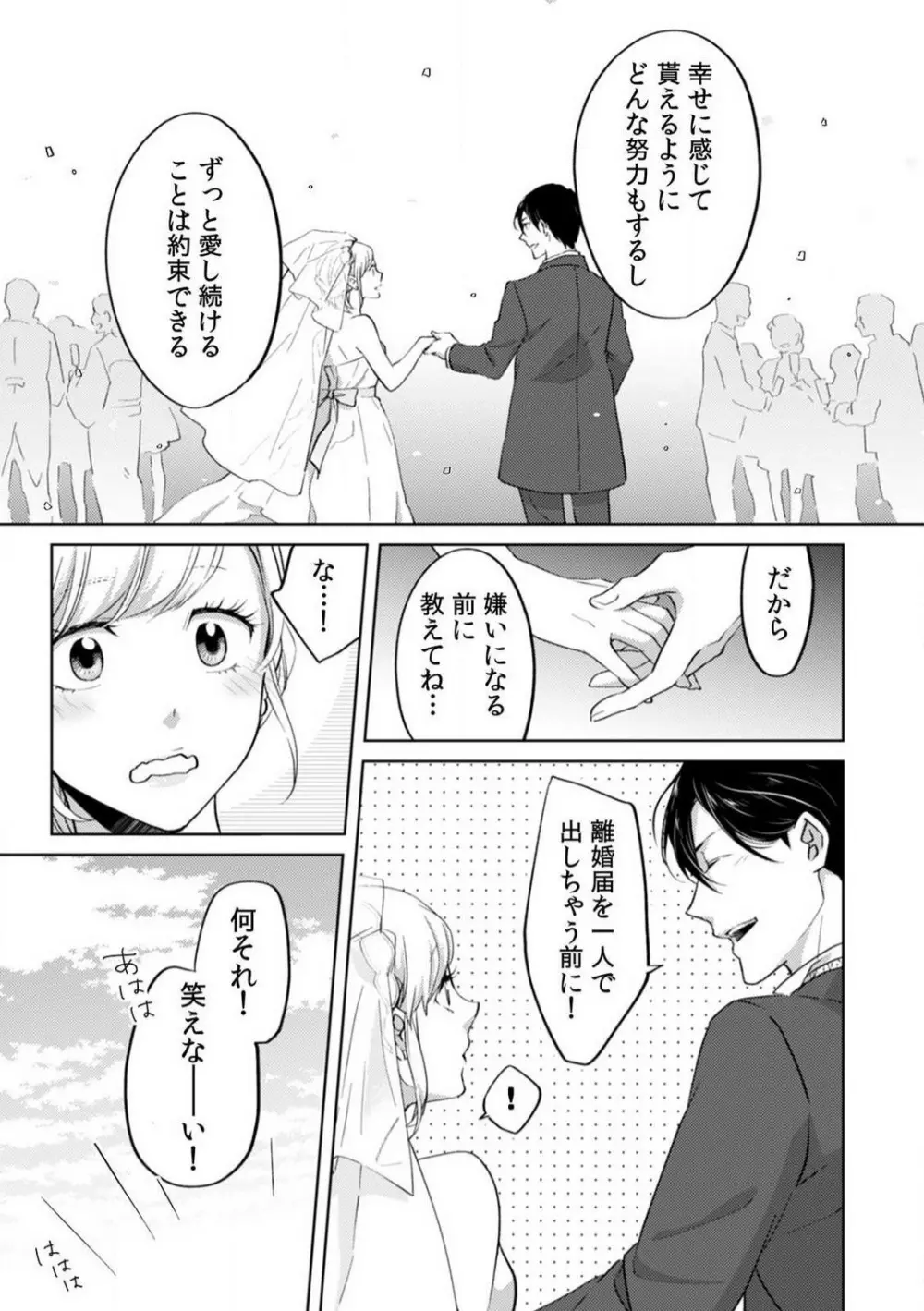 今日からオマエは俺の嫁〜初夜で見た幼馴染のケモノ顔〜 1-9 Page.247