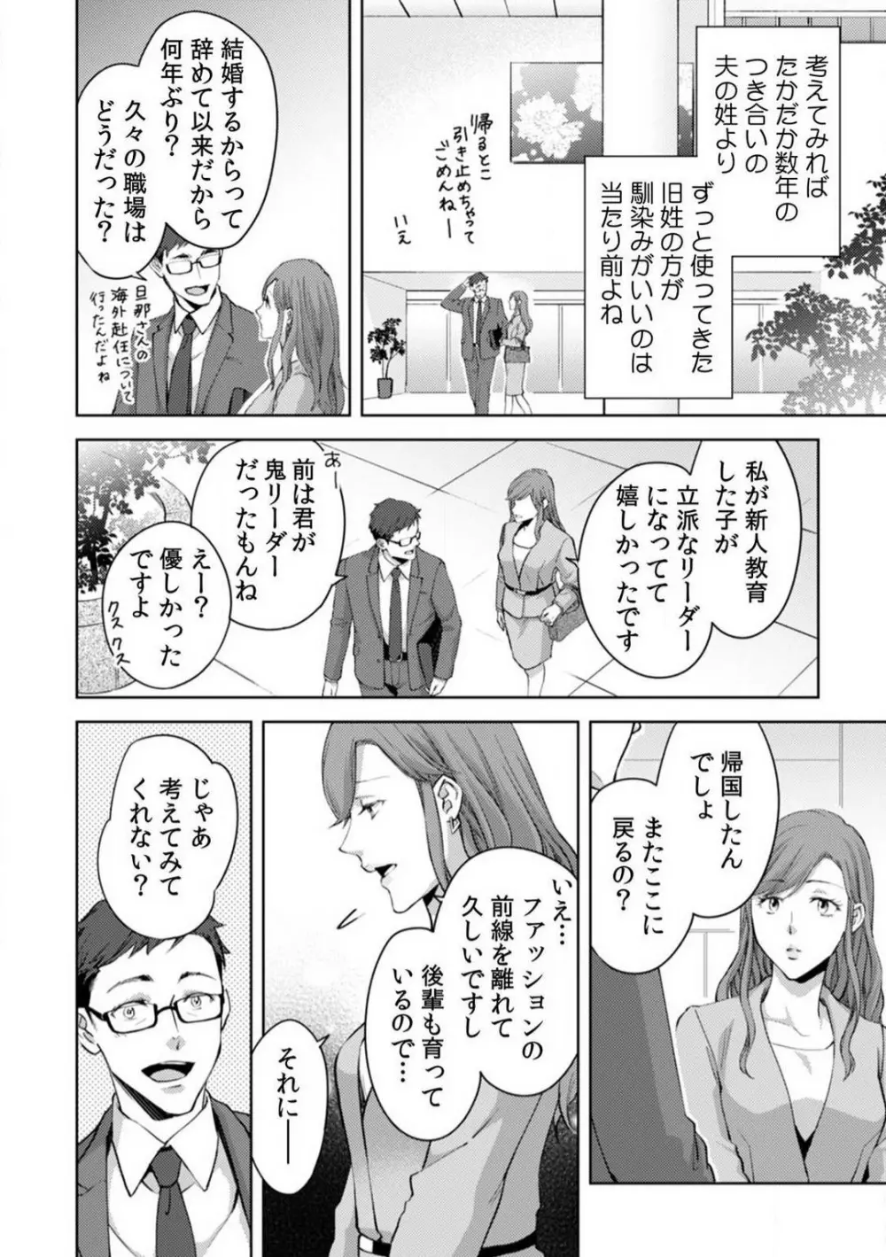 今日からオマエは俺の嫁〜初夜で見た幼馴染のケモノ顔〜 1-9 Page.251