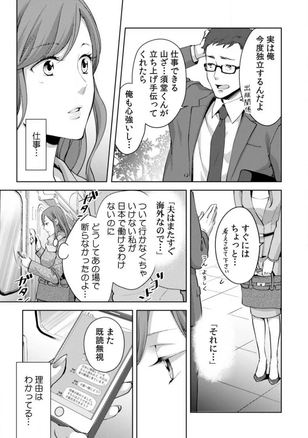 今日からオマエは俺の嫁〜初夜で見た幼馴染のケモノ顔〜 1-9 Page.252