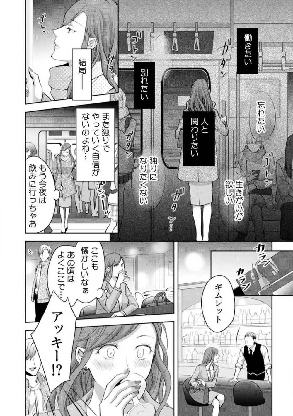 今日からオマエは俺の嫁〜初夜で見た幼馴染のケモノ顔〜 1-9 Page.253