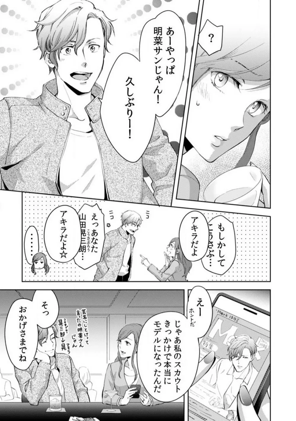 今日からオマエは俺の嫁〜初夜で見た幼馴染のケモノ顔〜 1-9 Page.254