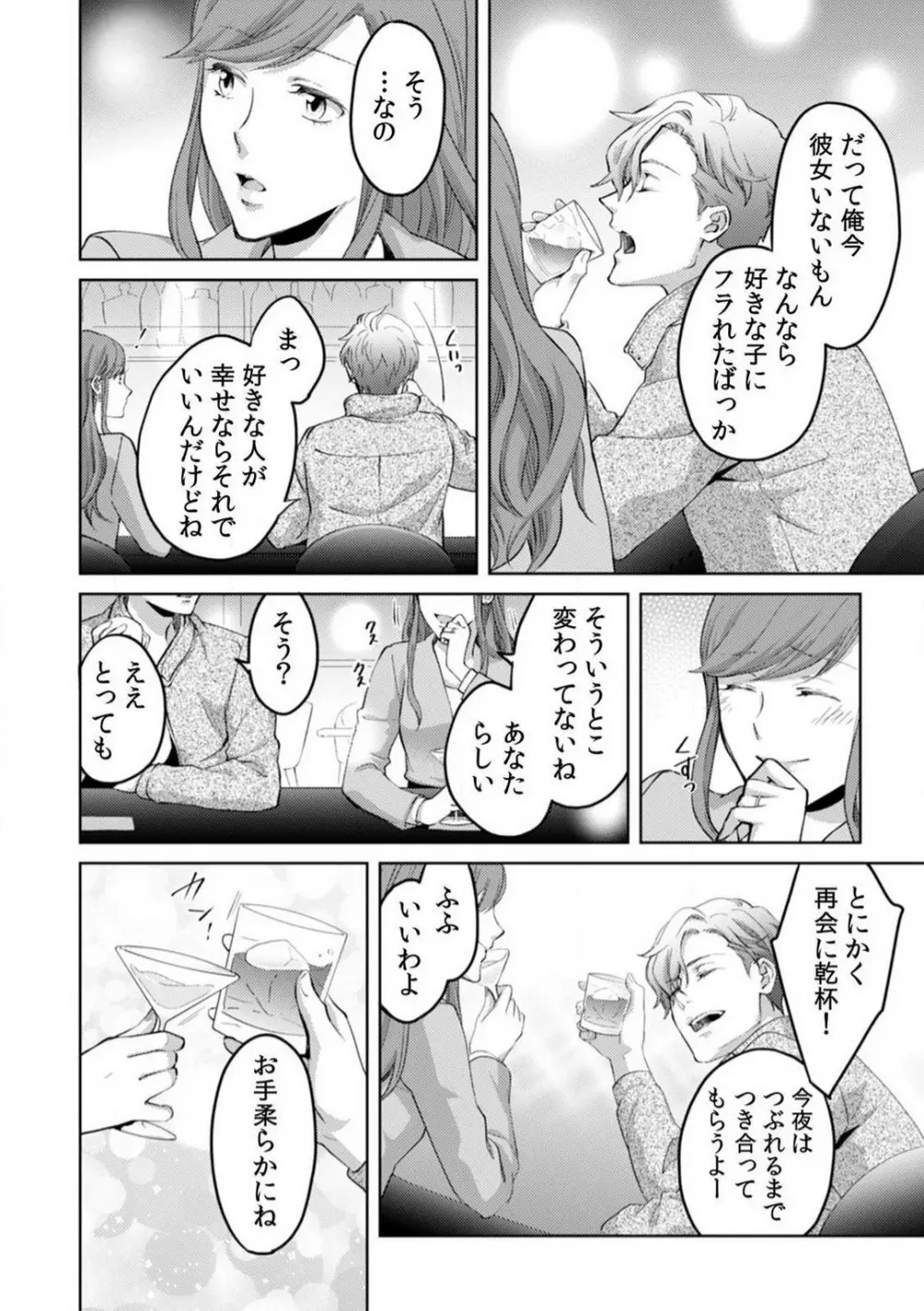 今日からオマエは俺の嫁〜初夜で見た幼馴染のケモノ顔〜 1-9 Page.257