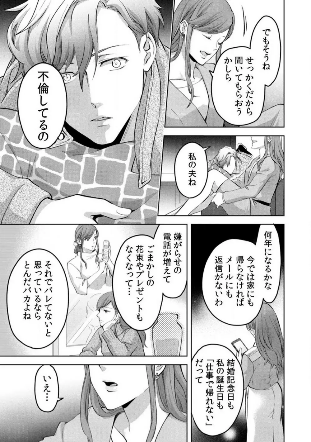 今日からオマエは俺の嫁〜初夜で見た幼馴染のケモノ顔〜 1-9 Page.260