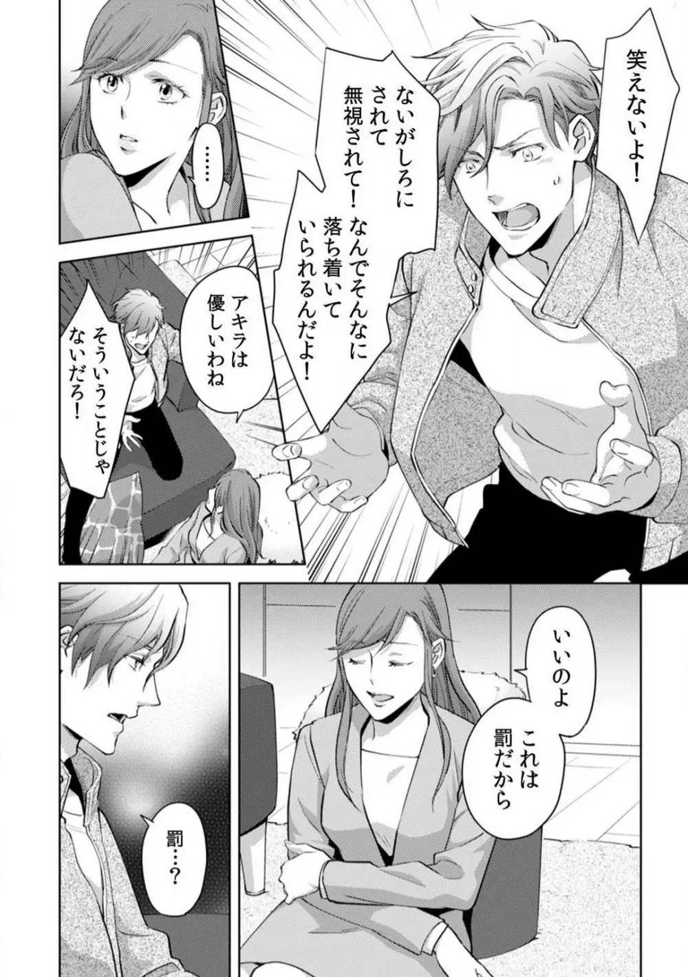 今日からオマエは俺の嫁〜初夜で見た幼馴染のケモノ顔〜 1-9 Page.263