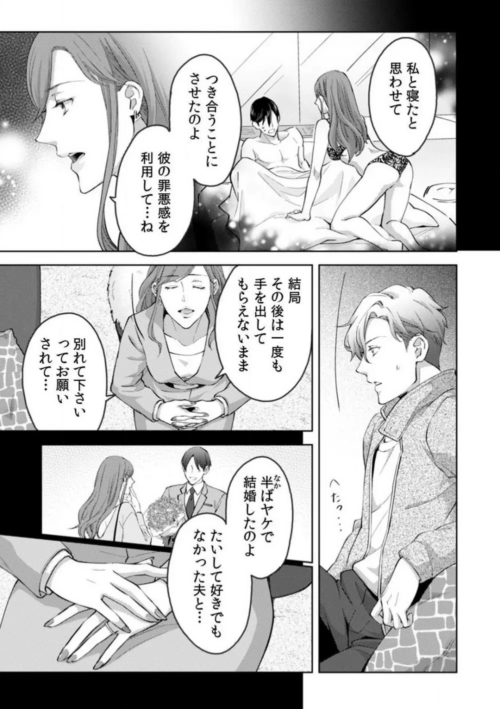 今日からオマエは俺の嫁〜初夜で見た幼馴染のケモノ顔〜 1-9 Page.266