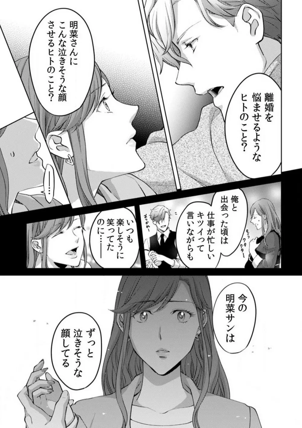 今日からオマエは俺の嫁〜初夜で見た幼馴染のケモノ顔〜 1-9 Page.269