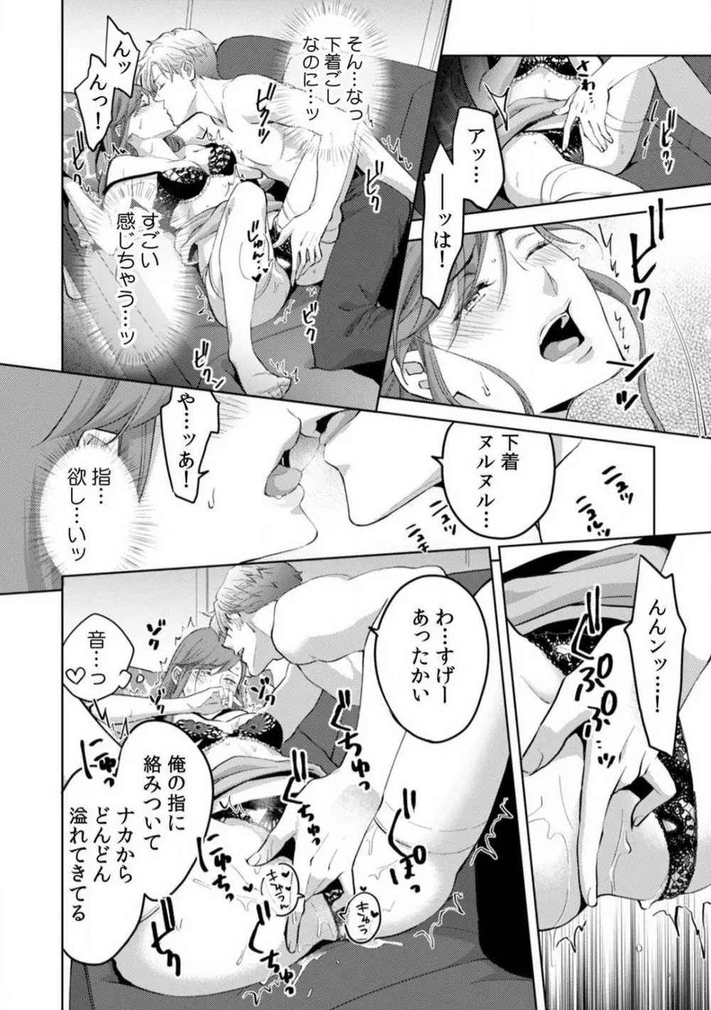 今日からオマエは俺の嫁〜初夜で見た幼馴染のケモノ顔〜 1-9 Page.273