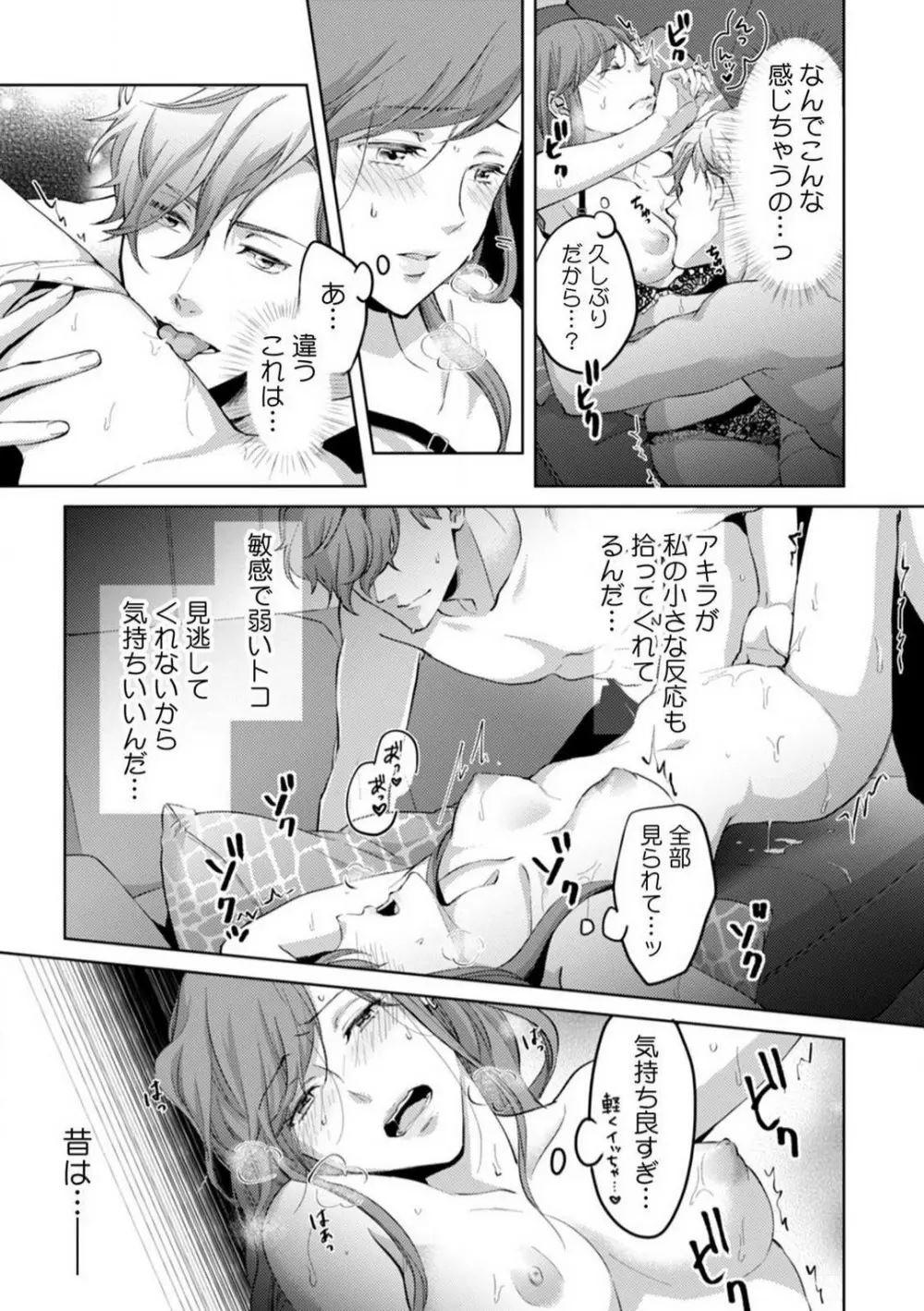 今日からオマエは俺の嫁〜初夜で見た幼馴染のケモノ顔〜 1-9 Page.274