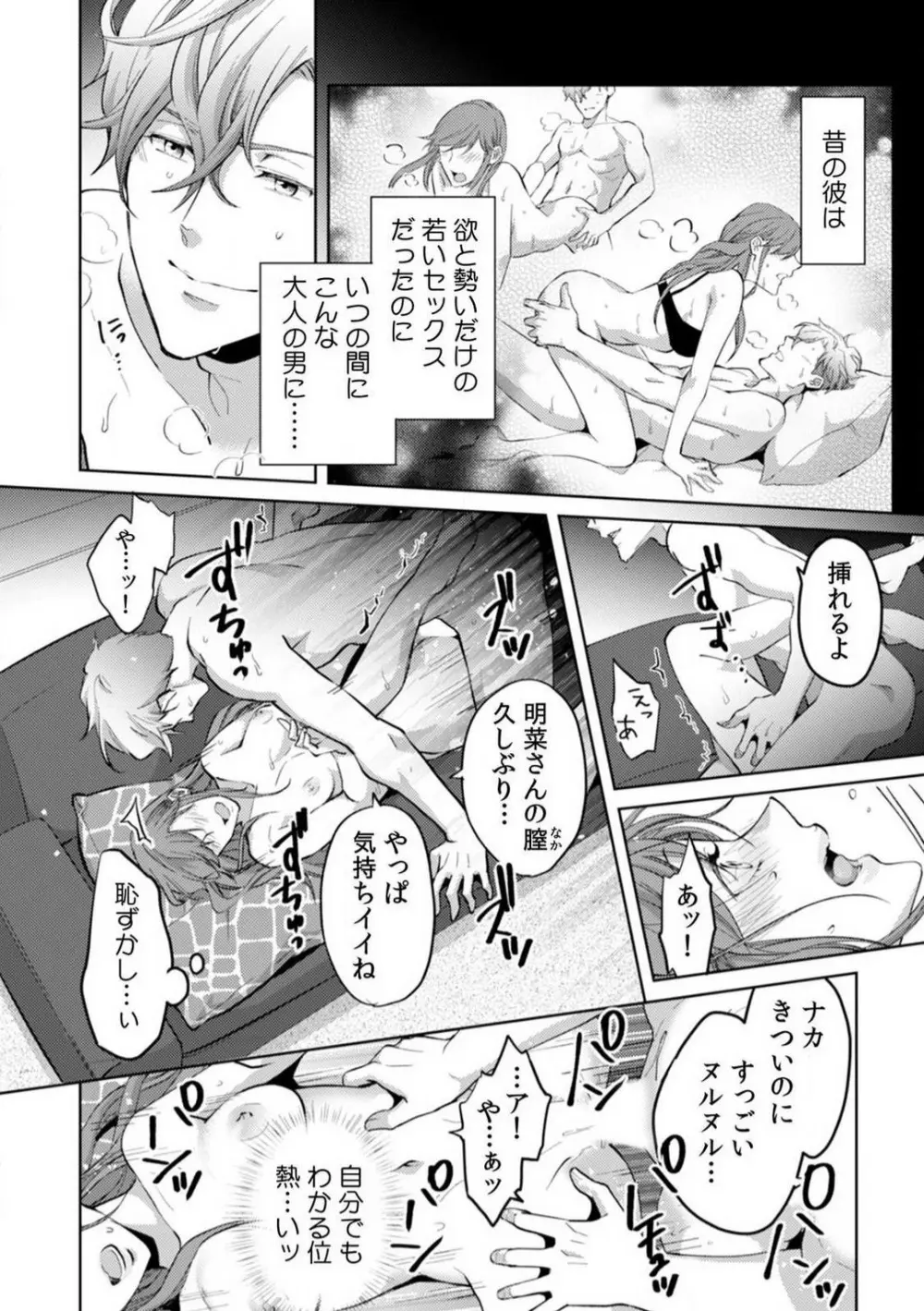 今日からオマエは俺の嫁〜初夜で見た幼馴染のケモノ顔〜 1-9 Page.275