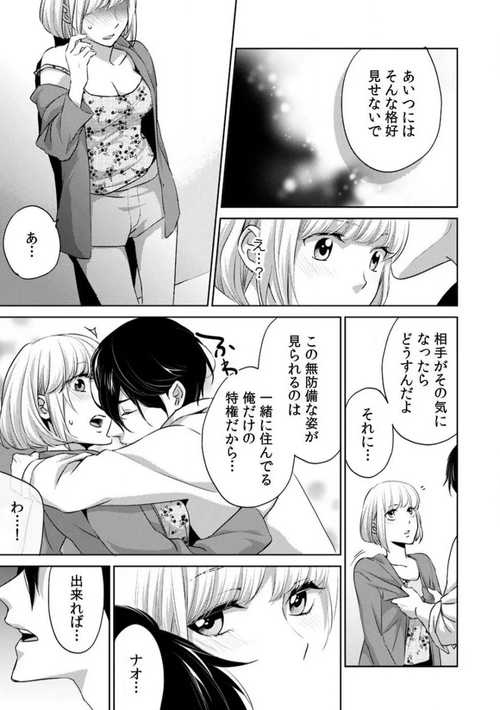 今日からオマエは俺の嫁〜初夜で見た幼馴染のケモノ顔〜 1-9 Page.28