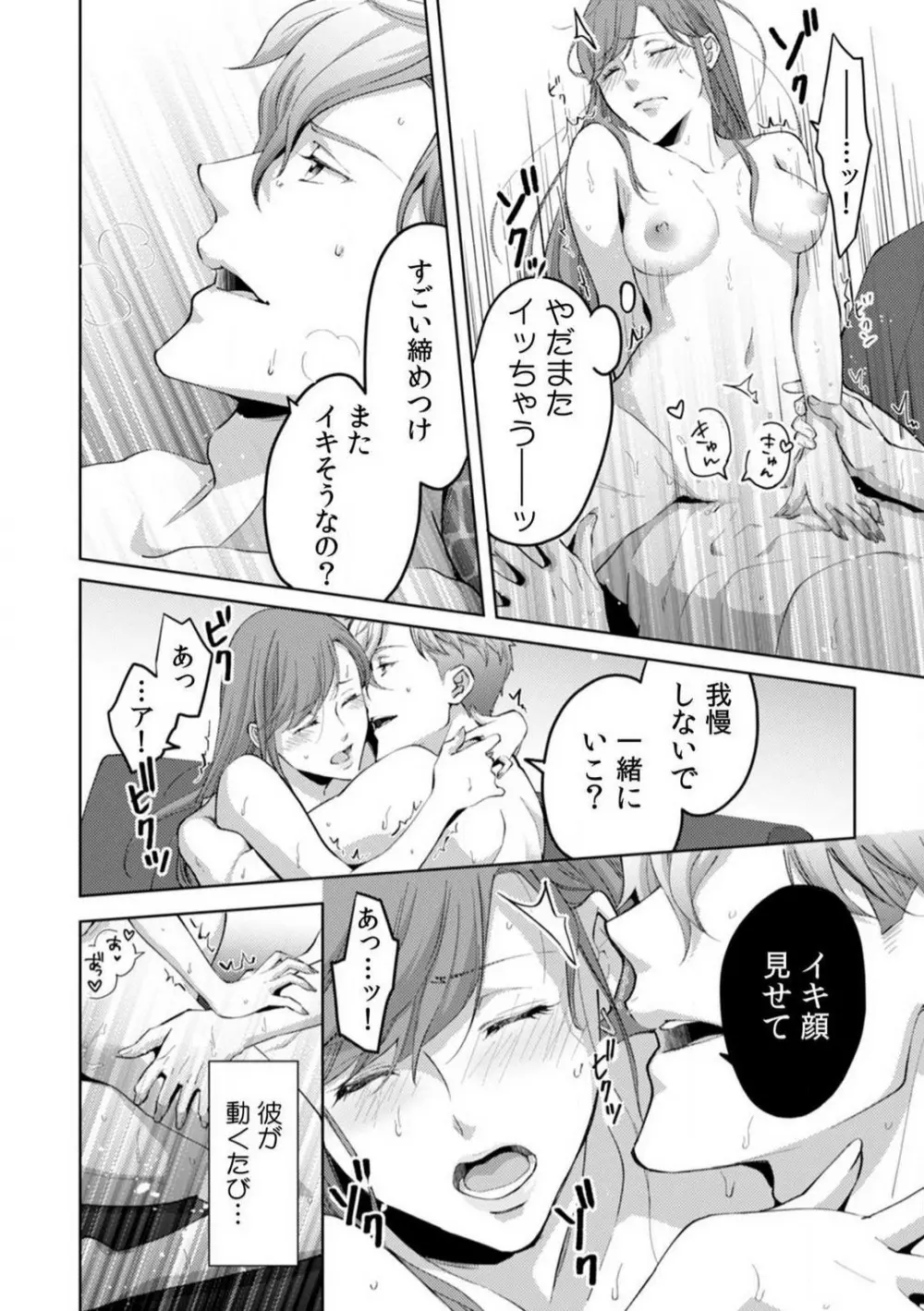 今日からオマエは俺の嫁〜初夜で見た幼馴染のケモノ顔〜 1-9 Page.281