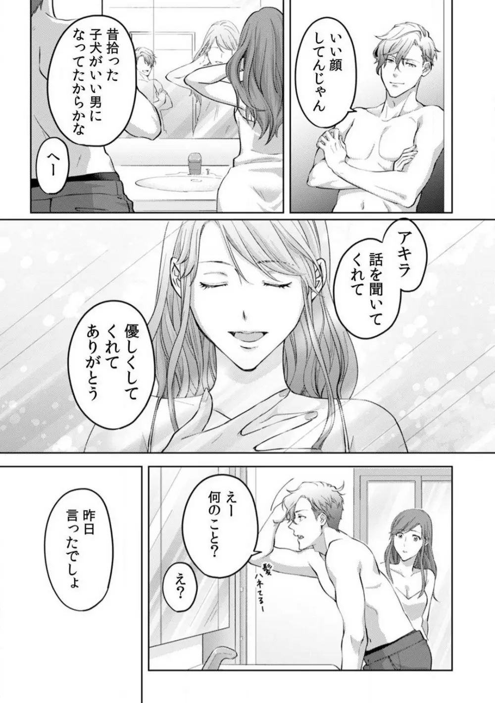 今日からオマエは俺の嫁〜初夜で見た幼馴染のケモノ顔〜 1-9 Page.284