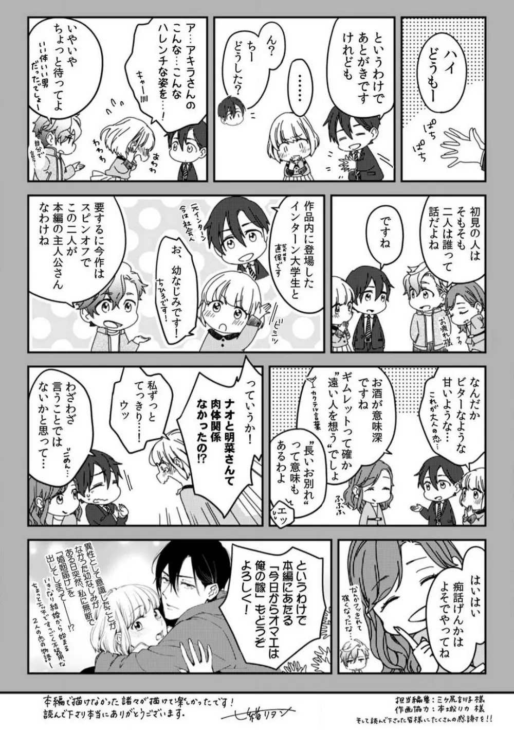 今日からオマエは俺の嫁〜初夜で見た幼馴染のケモノ顔〜 1-9 Page.286