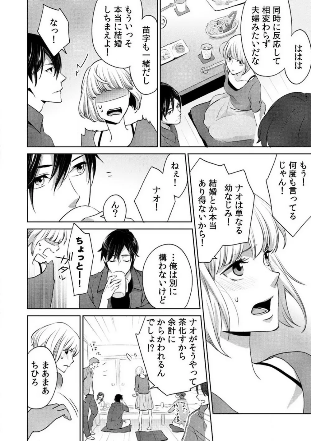 今日からオマエは俺の嫁〜初夜で見た幼馴染のケモノ顔〜 1-9 Page.3