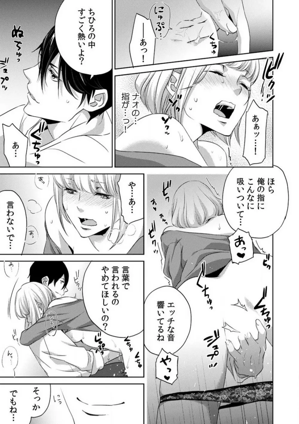 今日からオマエは俺の嫁〜初夜で見た幼馴染のケモノ顔〜 1-9 Page.33