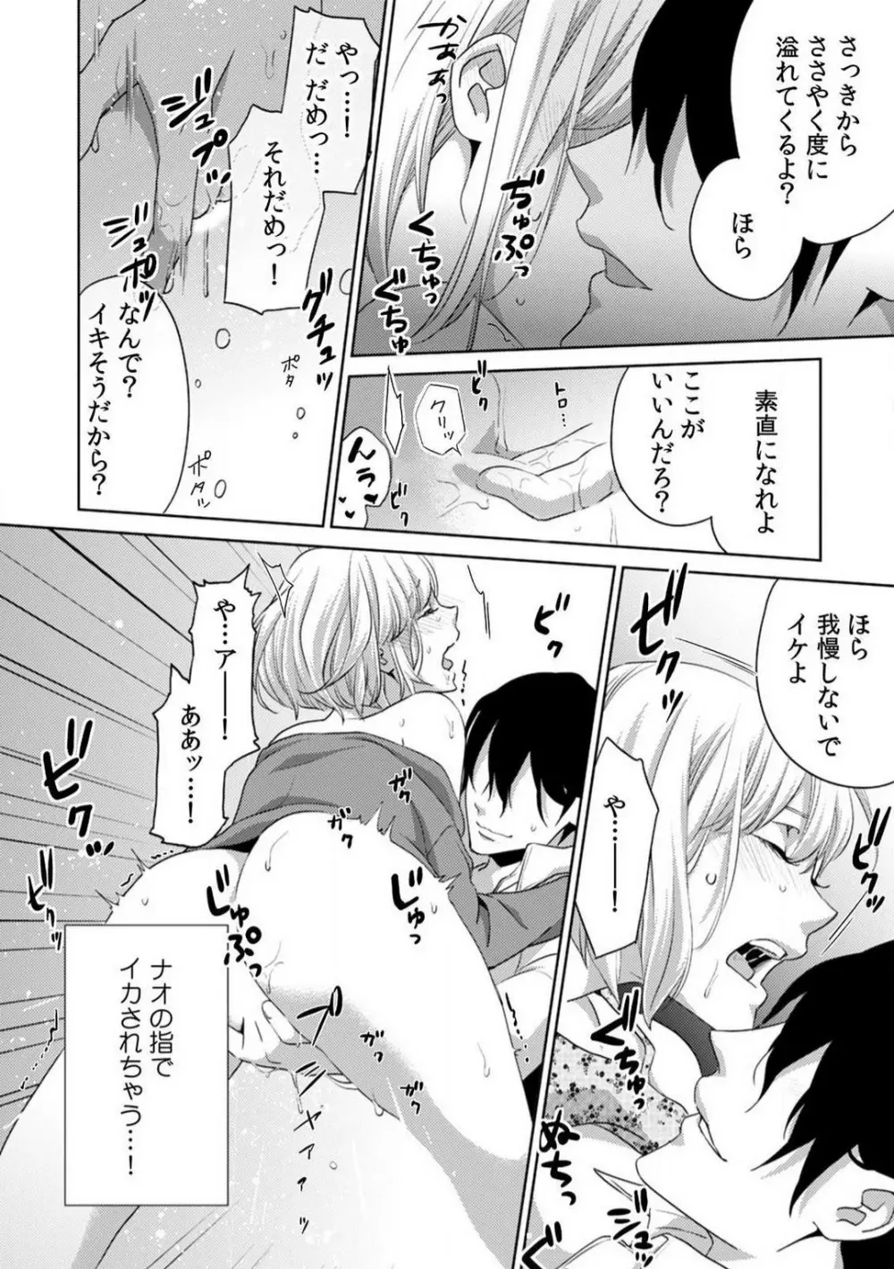 今日からオマエは俺の嫁〜初夜で見た幼馴染のケモノ顔〜 1-9 Page.34