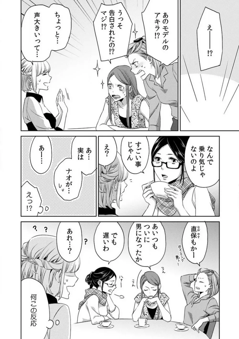 今日からオマエは俺の嫁〜初夜で見た幼馴染のケモノ顔〜 1-9 Page.36