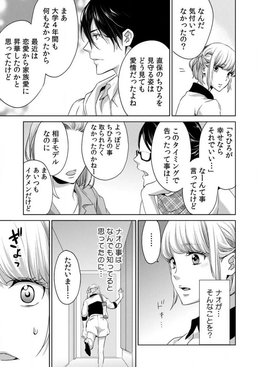 今日からオマエは俺の嫁〜初夜で見た幼馴染のケモノ顔〜 1-9 Page.37