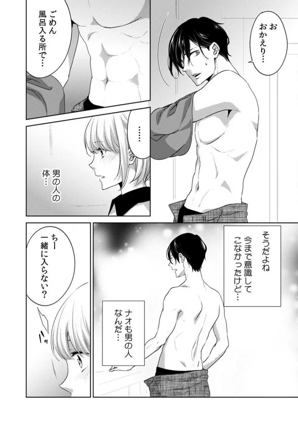 今日からオマエは俺の嫁〜初夜で見た幼馴染のケモノ顔〜 1-9 Page.38