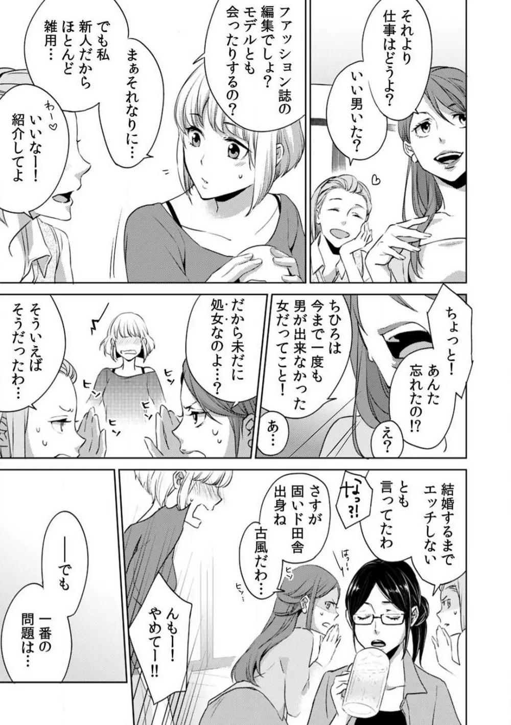 今日からオマエは俺の嫁〜初夜で見た幼馴染のケモノ顔〜 1-9 Page.4