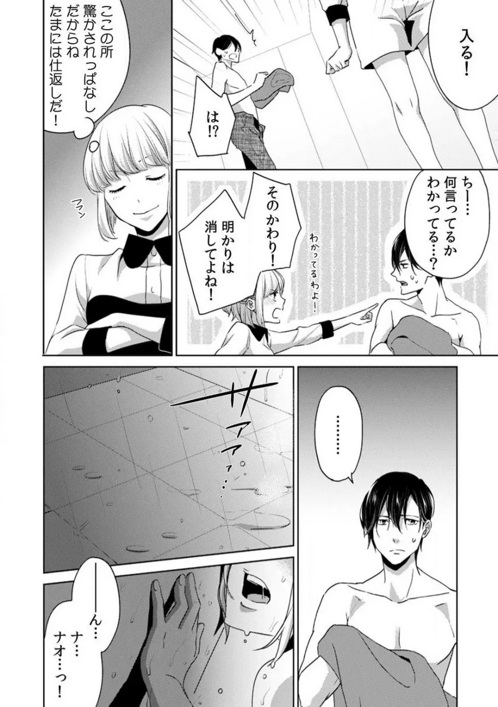 今日からオマエは俺の嫁〜初夜で見た幼馴染のケモノ顔〜 1-9 Page.40