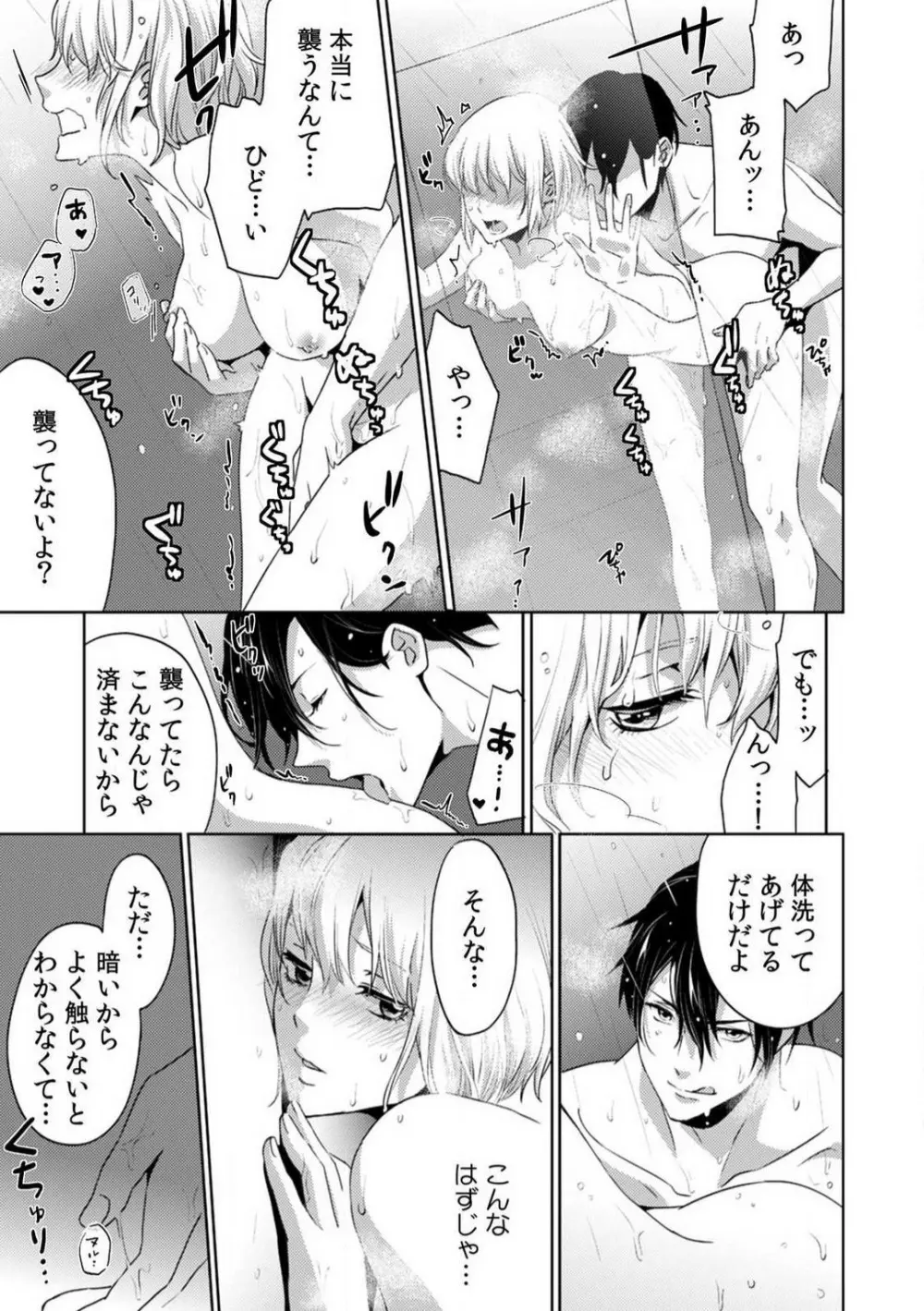 今日からオマエは俺の嫁〜初夜で見た幼馴染のケモノ顔〜 1-9 Page.41