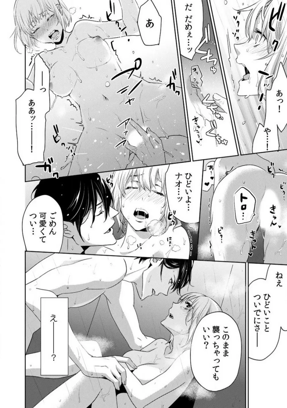 今日からオマエは俺の嫁〜初夜で見た幼馴染のケモノ顔〜 1-9 Page.42