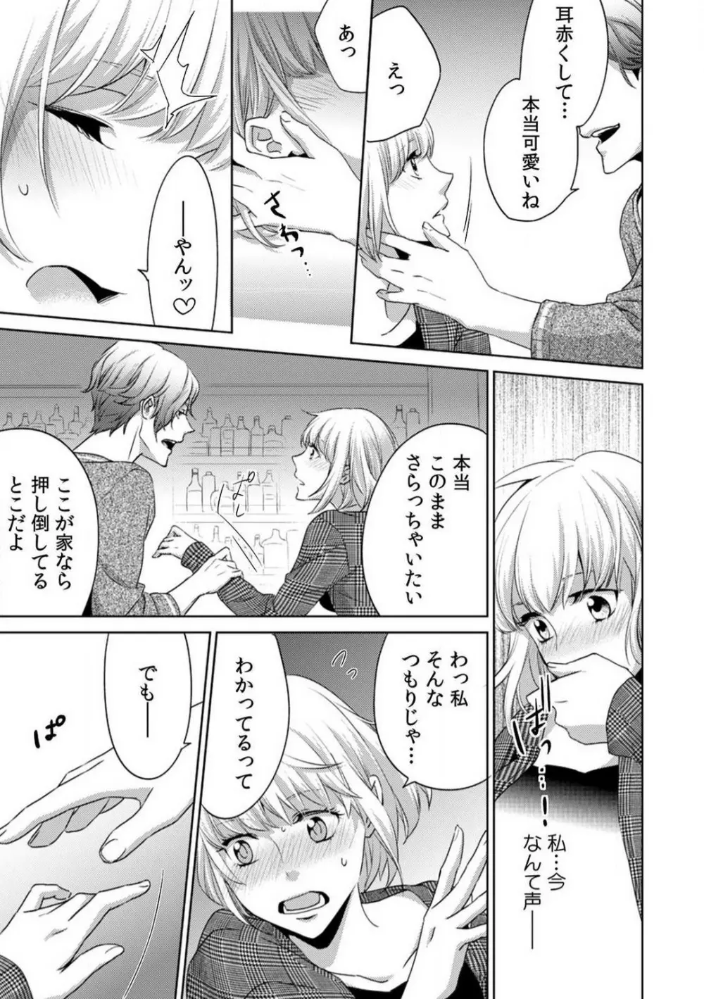 今日からオマエは俺の嫁〜初夜で見た幼馴染のケモノ顔〜 1-9 Page.47