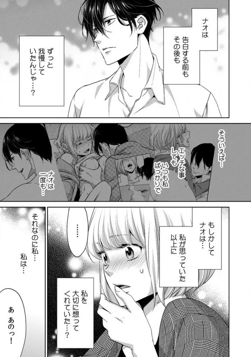 今日からオマエは俺の嫁〜初夜で見た幼馴染のケモノ顔〜 1-9 Page.49