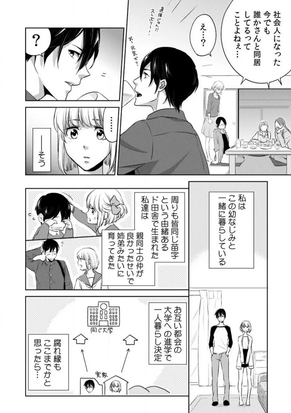 今日からオマエは俺の嫁〜初夜で見た幼馴染のケモノ顔〜 1-9 Page.5