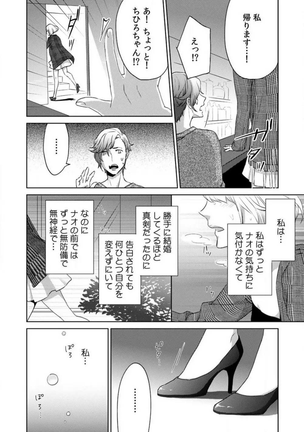 今日からオマエは俺の嫁〜初夜で見た幼馴染のケモノ顔〜 1-9 Page.50