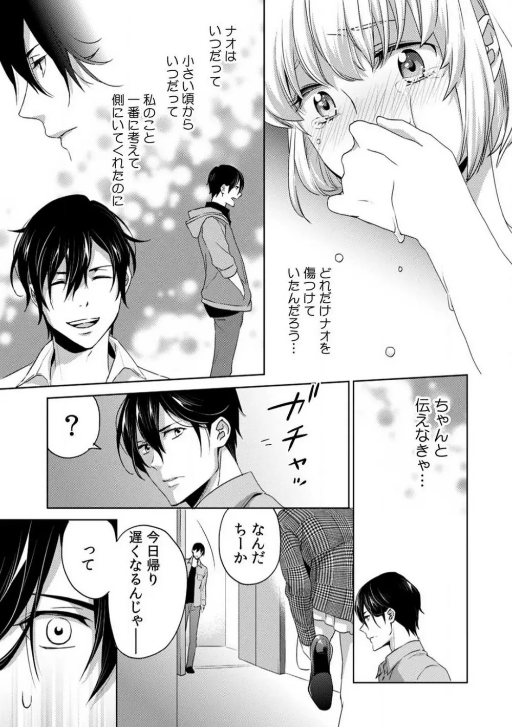 今日からオマエは俺の嫁〜初夜で見た幼馴染のケモノ顔〜 1-9 Page.51