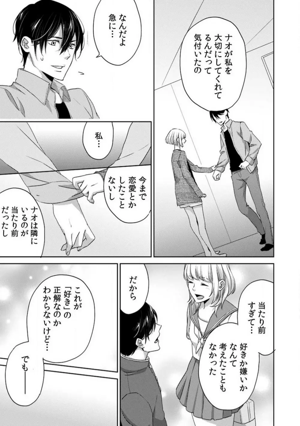 今日からオマエは俺の嫁〜初夜で見た幼馴染のケモノ顔〜 1-9 Page.53