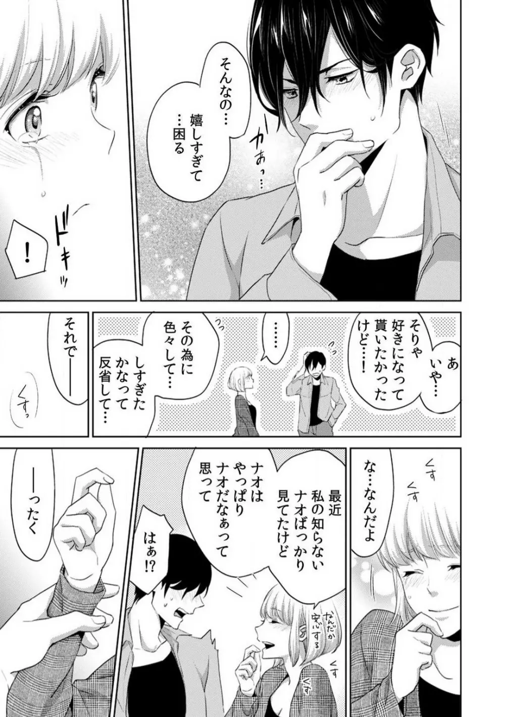 今日からオマエは俺の嫁〜初夜で見た幼馴染のケモノ顔〜 1-9 Page.55