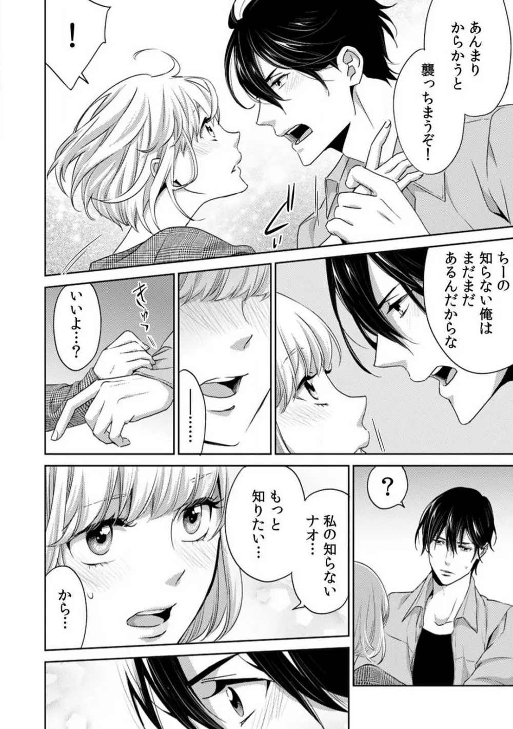 今日からオマエは俺の嫁〜初夜で見た幼馴染のケモノ顔〜 1-9 Page.56