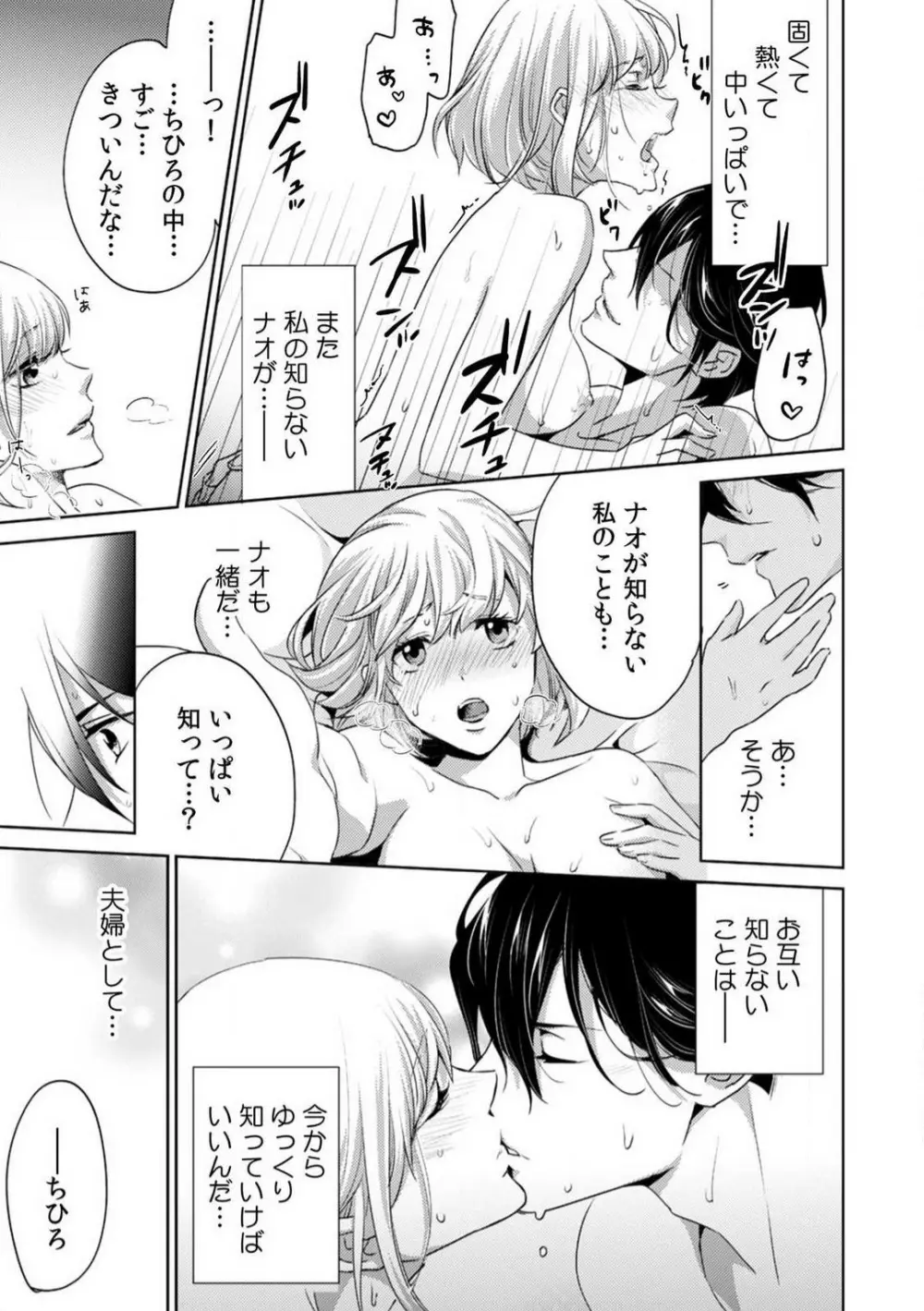 今日からオマエは俺の嫁〜初夜で見た幼馴染のケモノ顔〜 1-9 Page.61