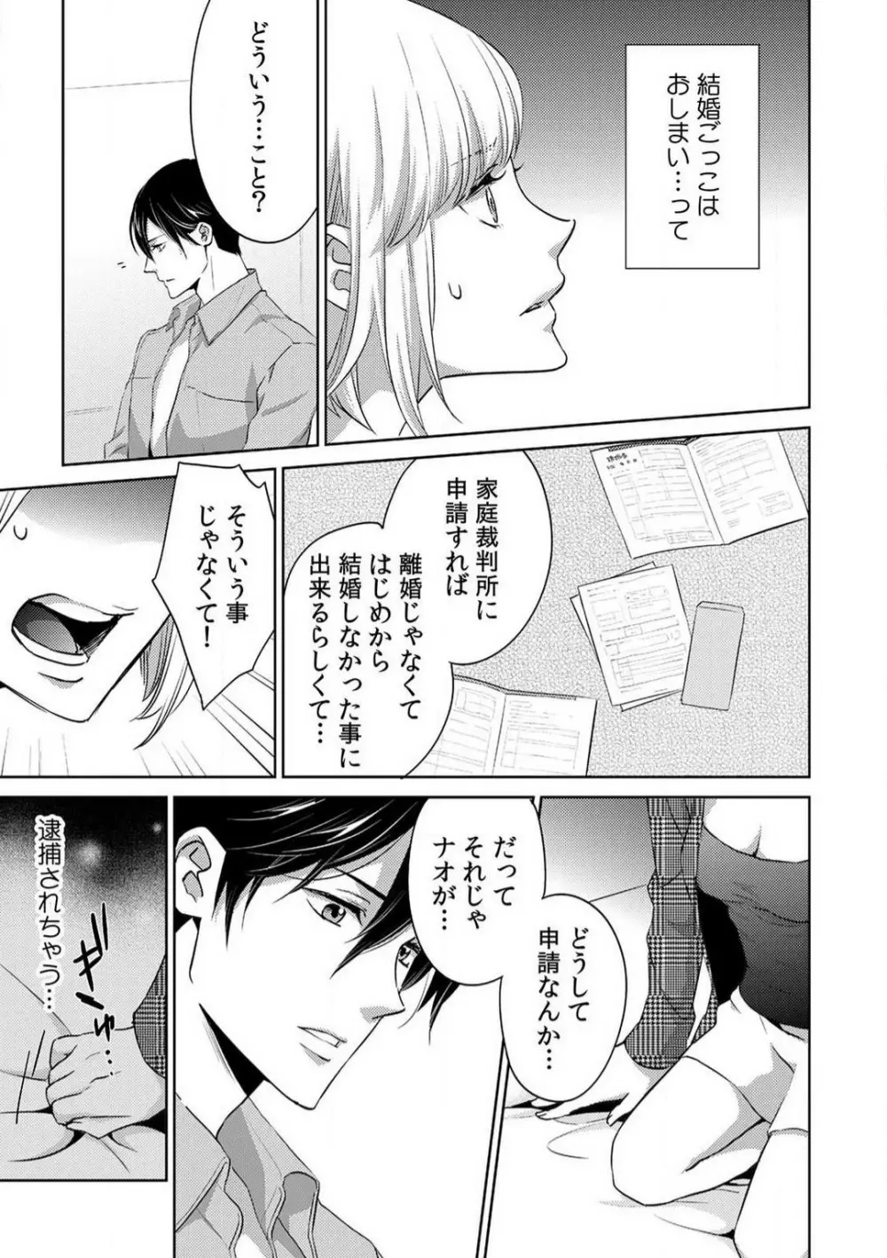 今日からオマエは俺の嫁〜初夜で見た幼馴染のケモノ顔〜 1-9 Page.64