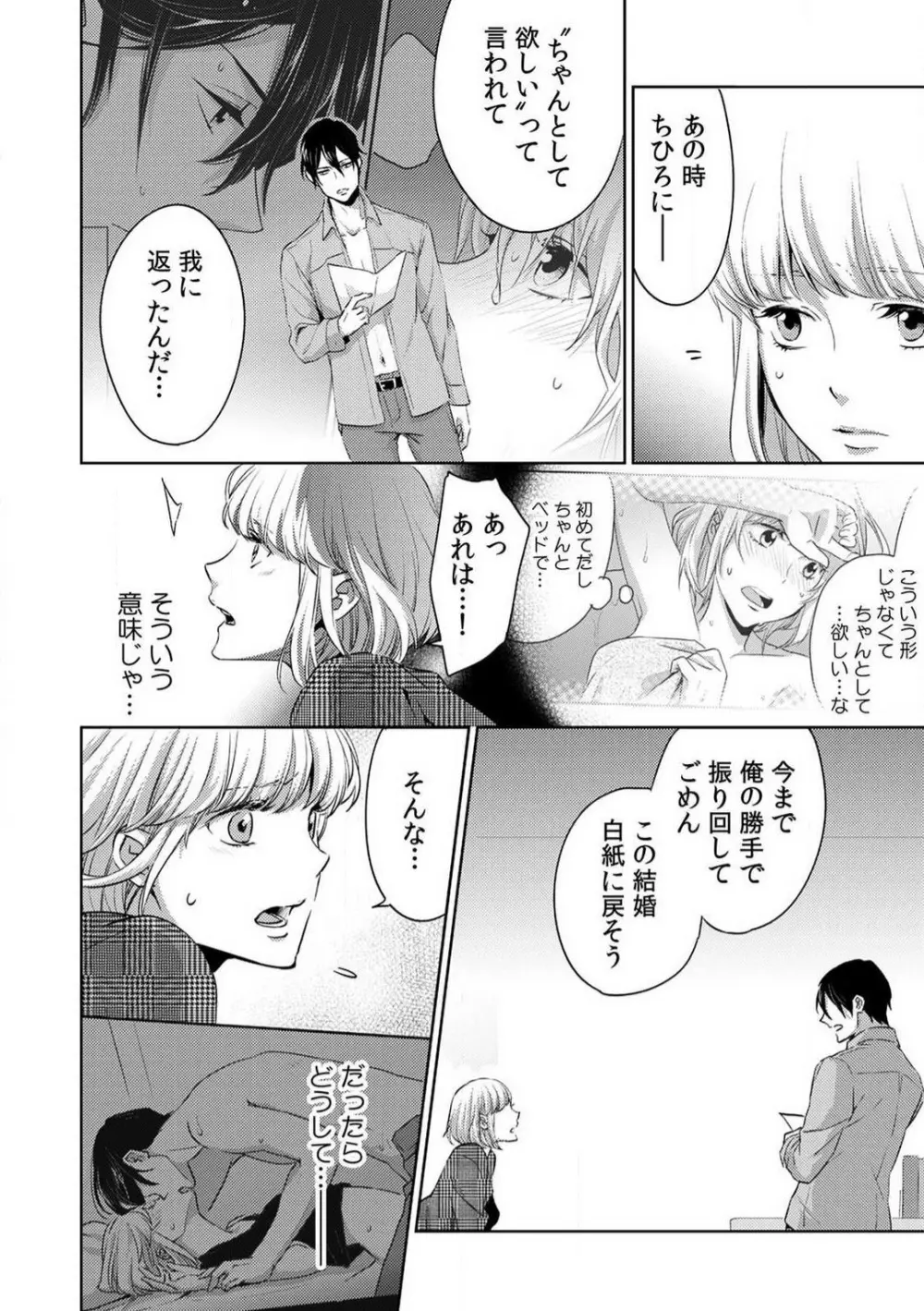 今日からオマエは俺の嫁〜初夜で見た幼馴染のケモノ顔〜 1-9 Page.65