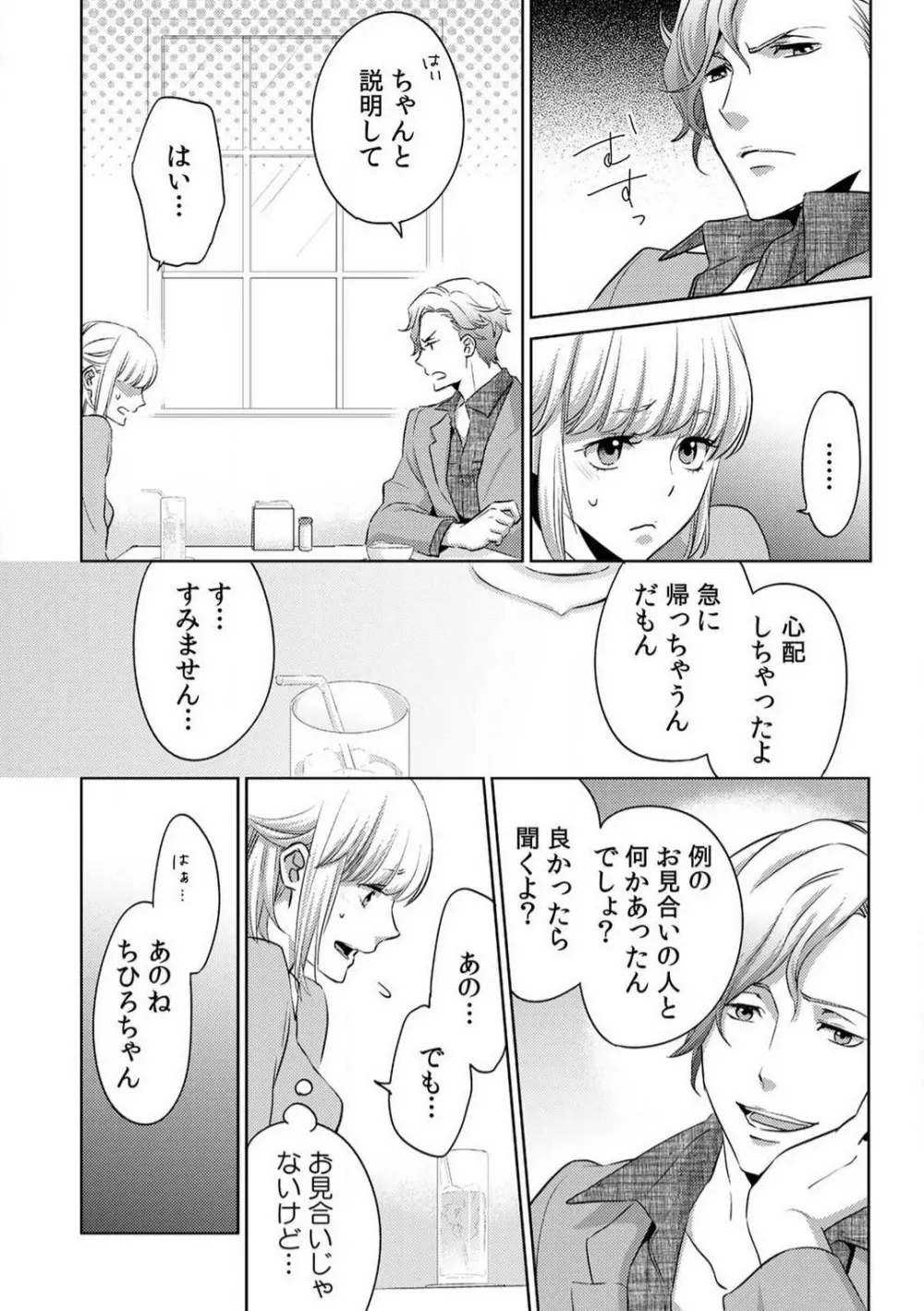 今日からオマエは俺の嫁〜初夜で見た幼馴染のケモノ顔〜 1-9 Page.71