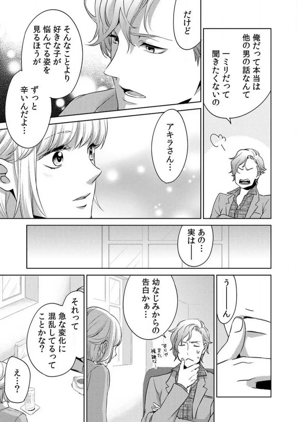 今日からオマエは俺の嫁〜初夜で見た幼馴染のケモノ顔〜 1-9 Page.72