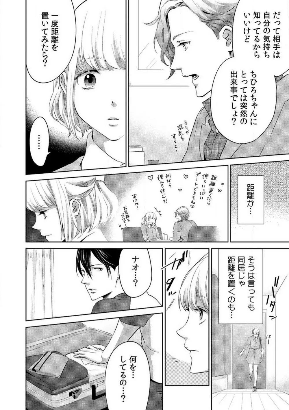 今日からオマエは俺の嫁〜初夜で見た幼馴染のケモノ顔〜 1-9 Page.73