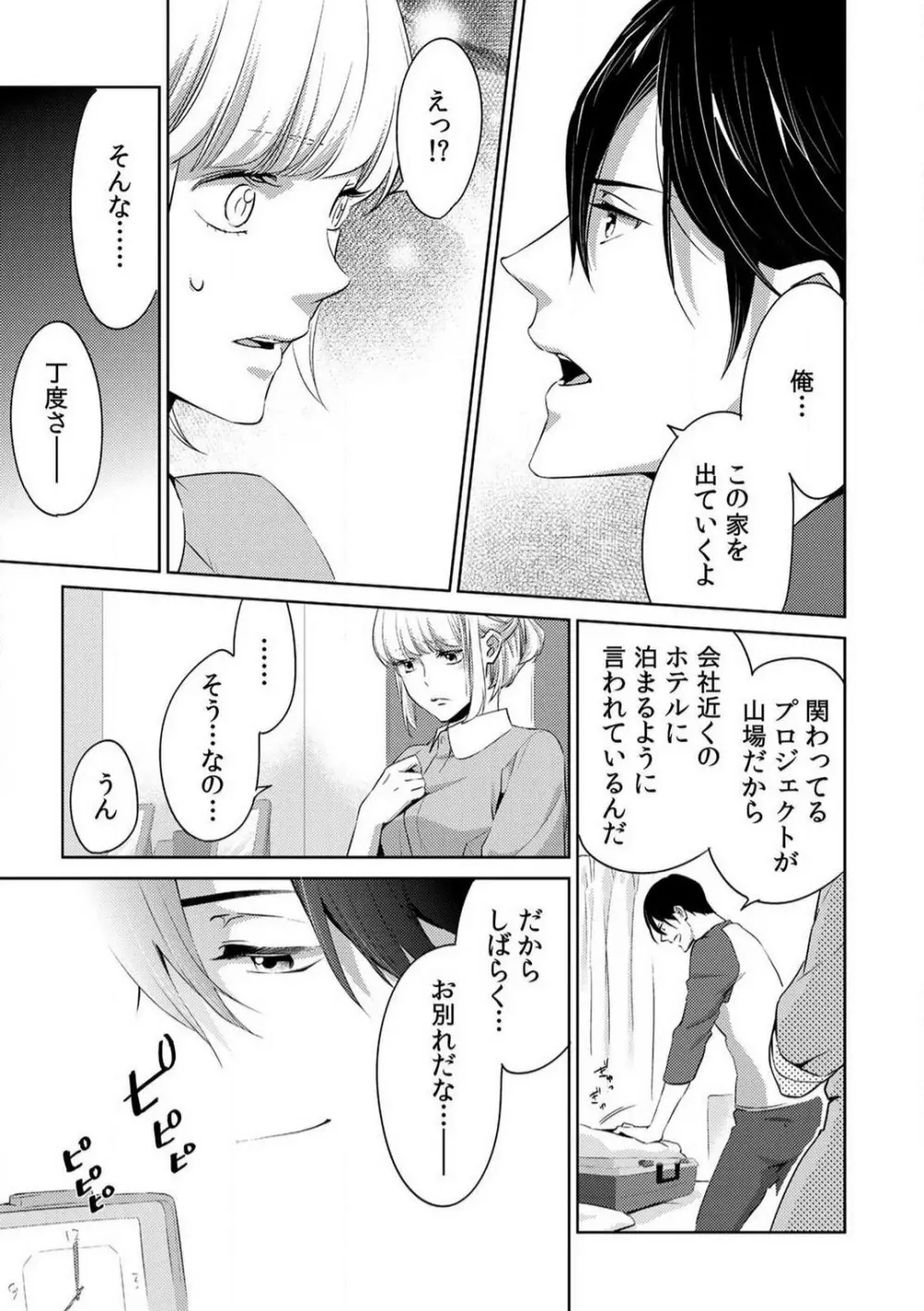 今日からオマエは俺の嫁〜初夜で見た幼馴染のケモノ顔〜 1-9 Page.74