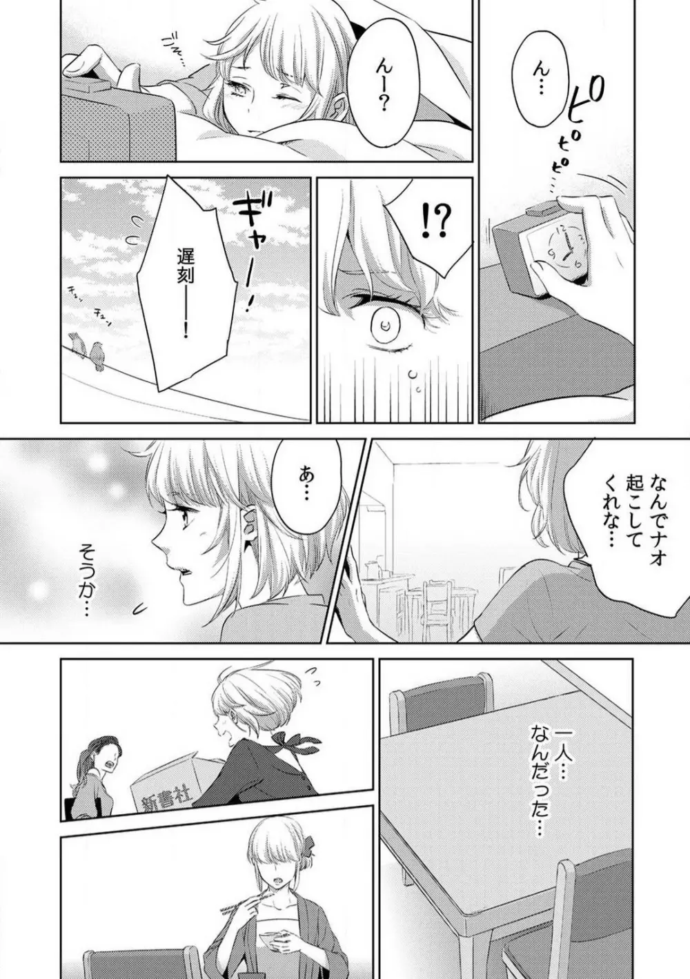 今日からオマエは俺の嫁〜初夜で見た幼馴染のケモノ顔〜 1-9 Page.75