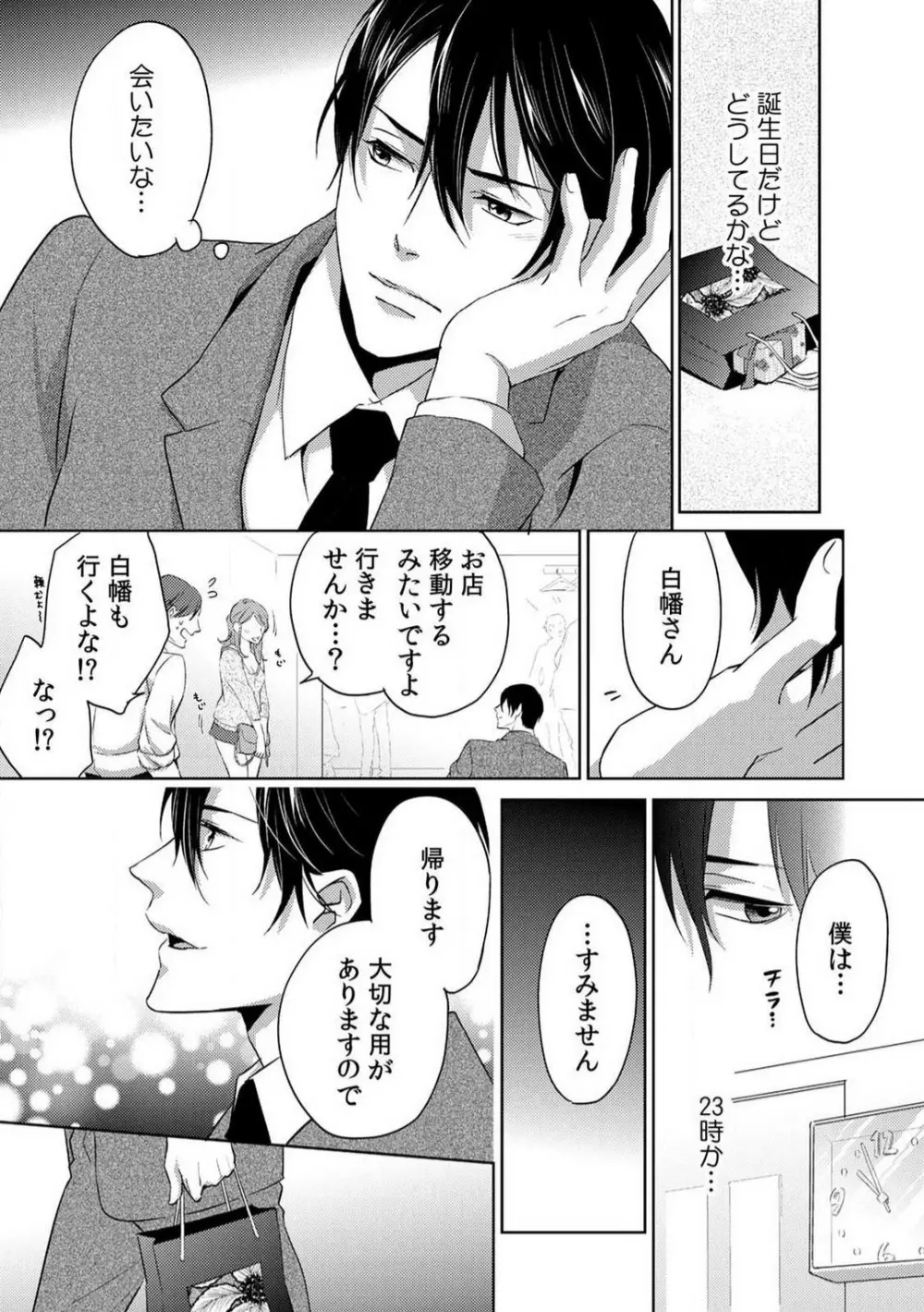 今日からオマエは俺の嫁〜初夜で見た幼馴染のケモノ顔〜 1-9 Page.78