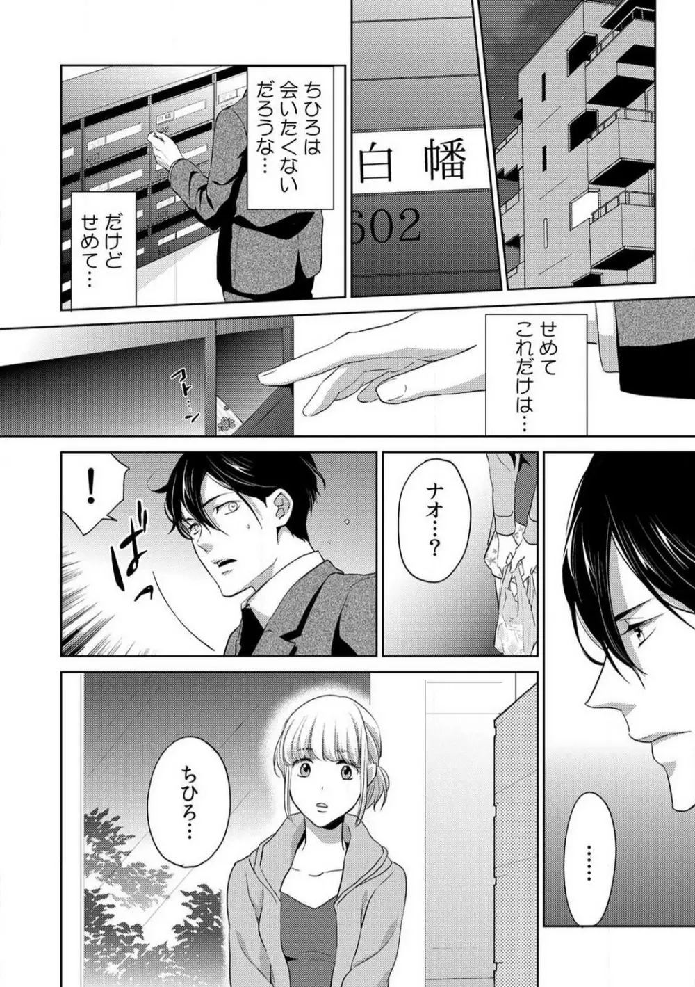 今日からオマエは俺の嫁〜初夜で見た幼馴染のケモノ顔〜 1-9 Page.79