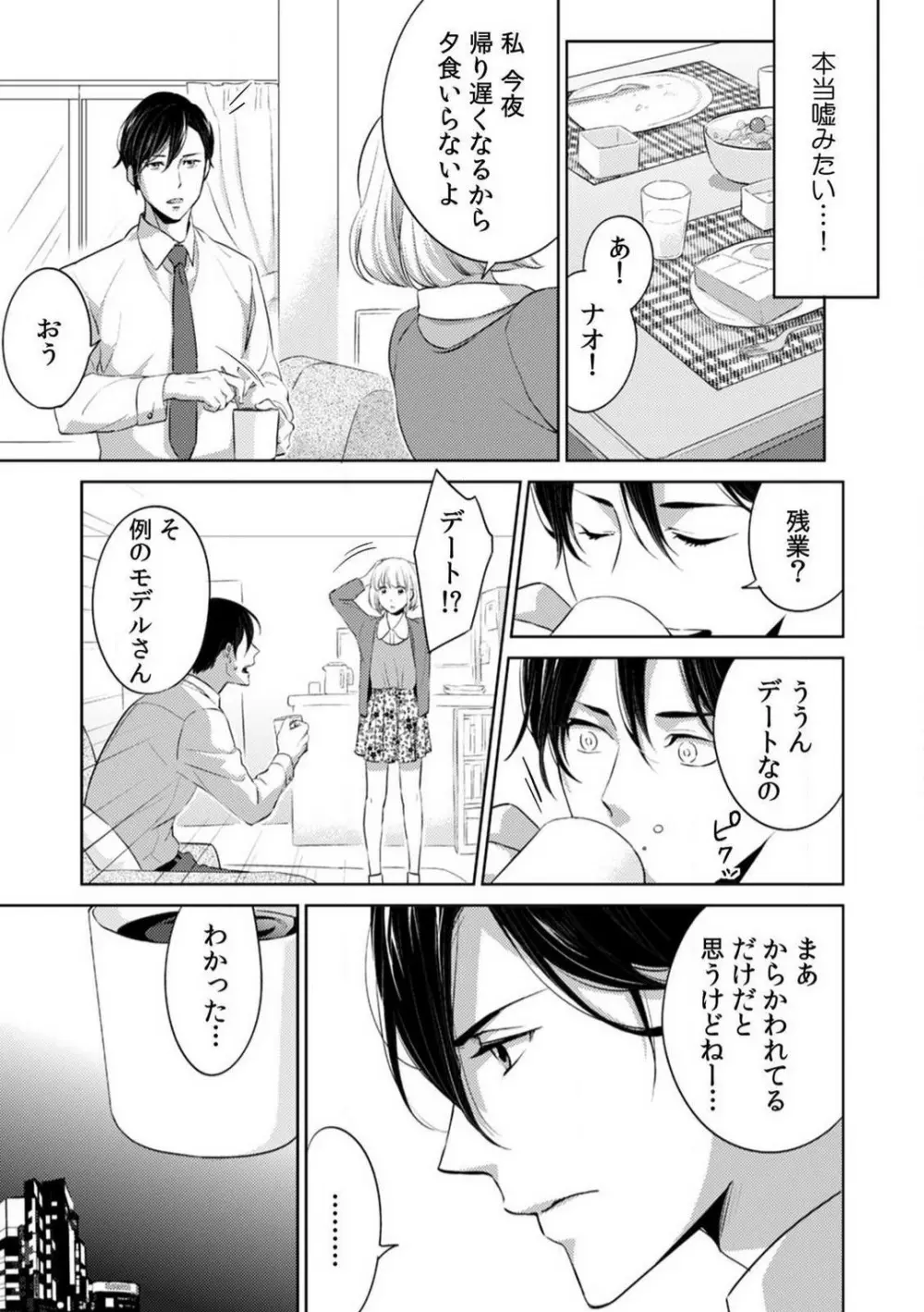 今日からオマエは俺の嫁〜初夜で見た幼馴染のケモノ顔〜 1-9 Page.8