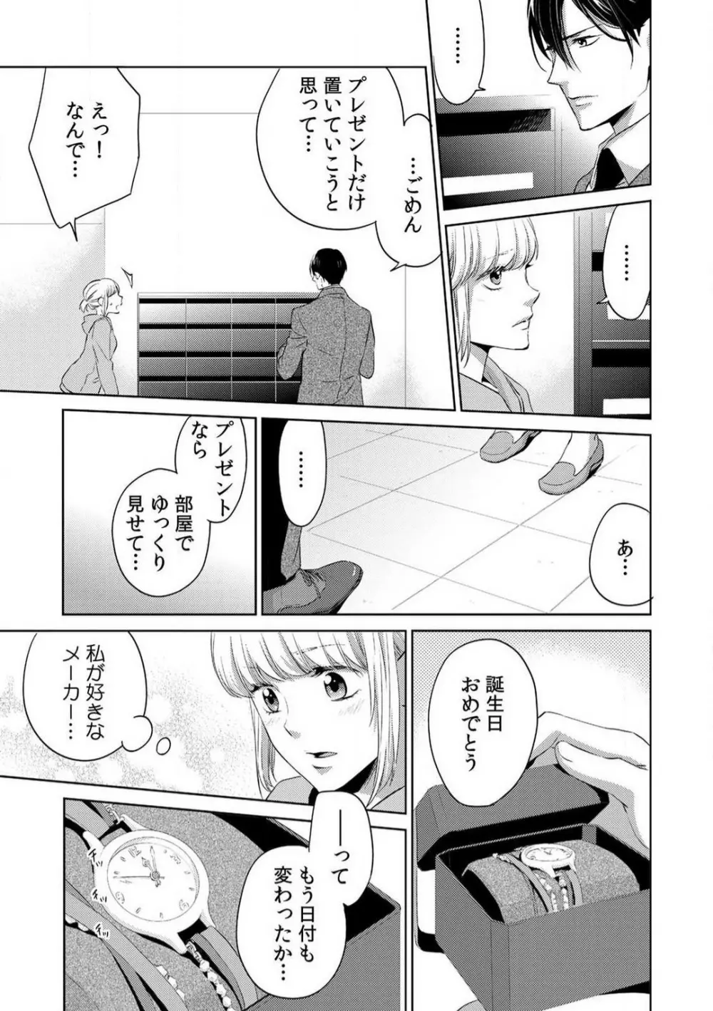 今日からオマエは俺の嫁〜初夜で見た幼馴染のケモノ顔〜 1-9 Page.80